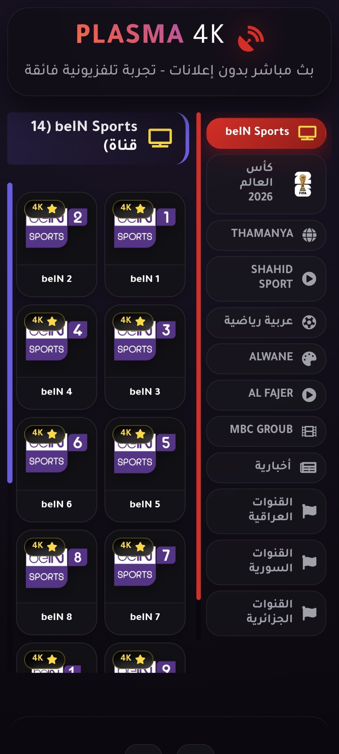 قنوات beIN Sports