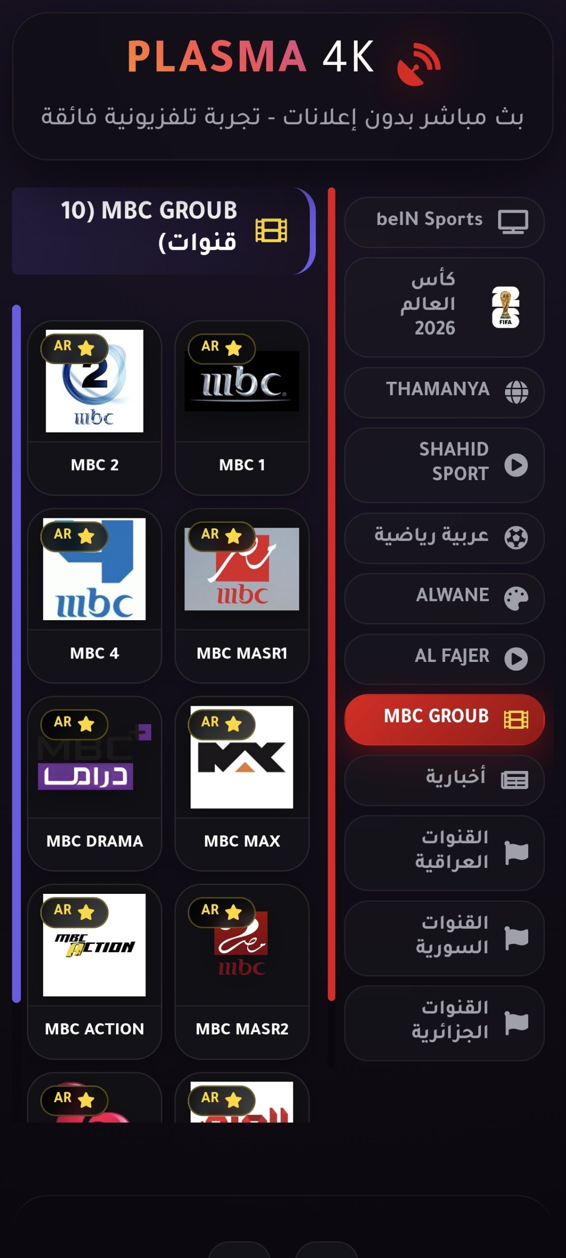 قنوات MBC