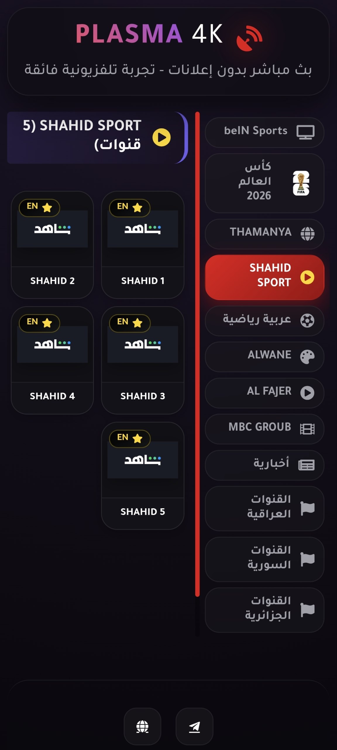 قنوات شاهد