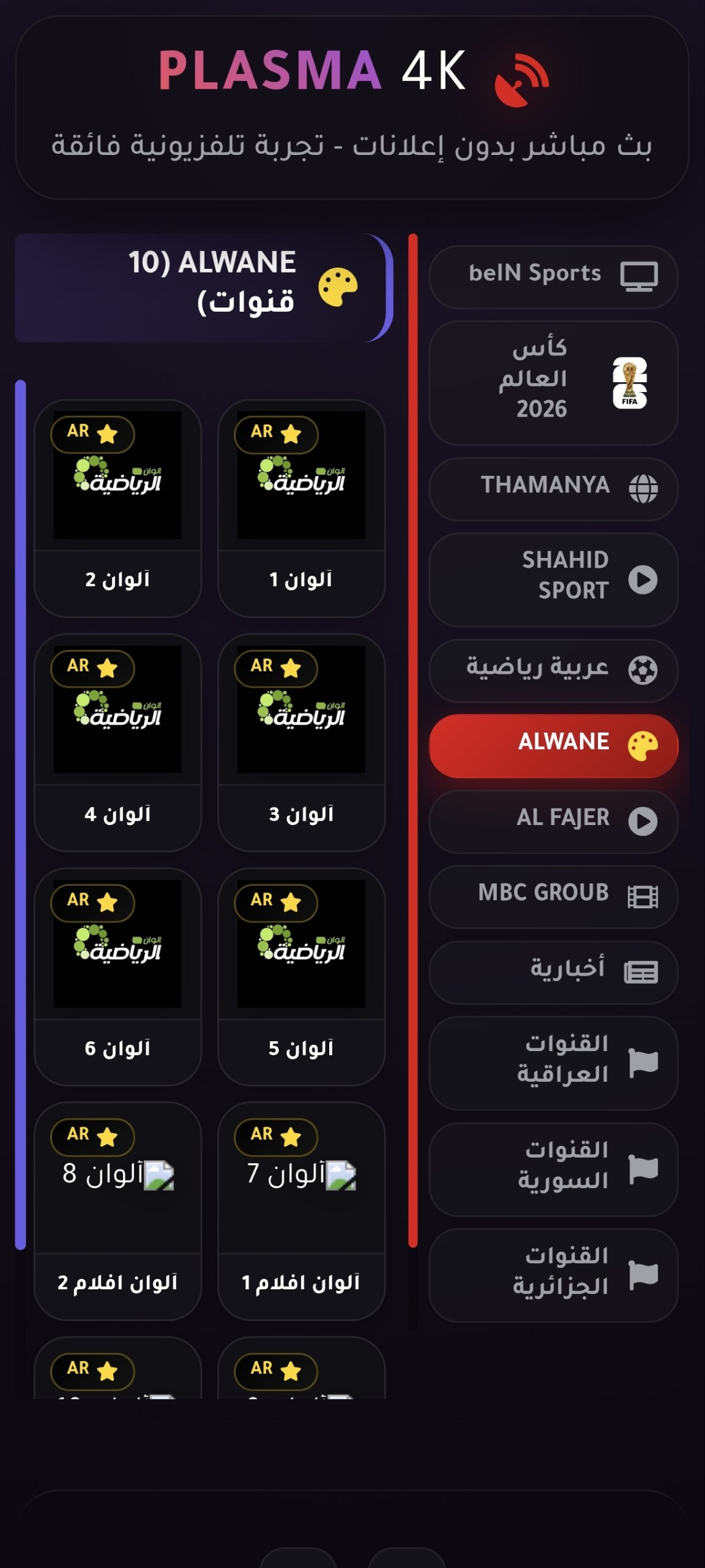 قنوات الوان الرياضية